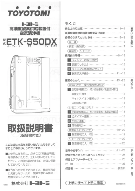 toyotomiトヨトミ ETK-S50DX